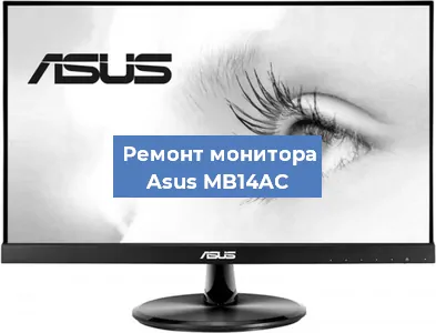 Замена конденсаторов на мониторе Asus MB14AC в Челябинске